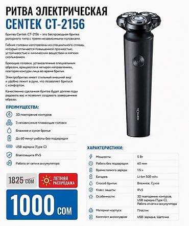 зарядка на весы: Набор товаров Centek — летняя распродажа по 1000 СОМ за единицу — 1