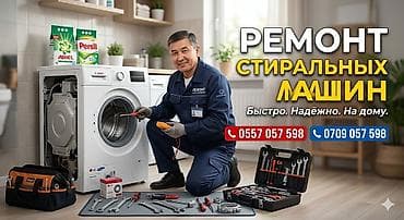 Ремонт стиральных машин на дому - Диагностика и устранение