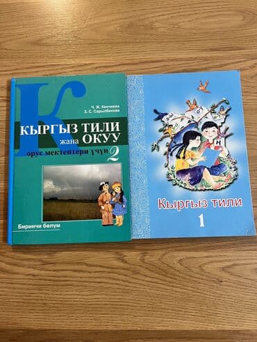 Русский язык, 1 класс, Б/у, Самовывоз at lalafo.kg Русский язык, 1 класс, Б/у, Самовывоз