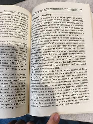 Книга: «Поднимите свой финансовый IQ. Научиться обращаться с деньгами — 3