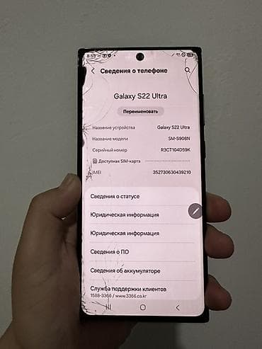 самсунг 8 с: Samsung Galaxy S22 Ultra, 512 ГБ — 1
