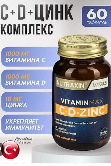 Комплекс витаминов, Для укрепления иммунитета, Универсальный, Турция, Таблетки