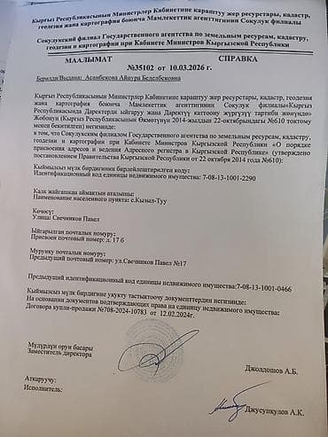 5 соток, Для строительства, Договор купли-продажи