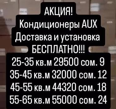 вентилятор wish: Кондиционер 1800 башталат — 5