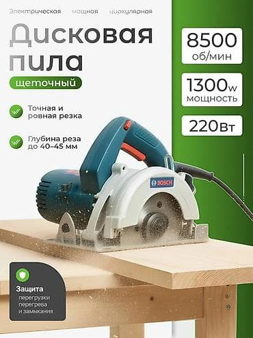 Инструменттер: Циркулярдык электр араа Жаңы, Электр кубатынан, Bosch, Кесүү тереңдиги 45 мм — 1