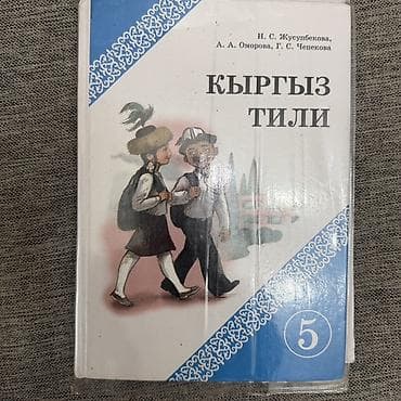 local guide program: Комплект школьных учебников: 1) Русский язык. 5 класс — Л. М — 5