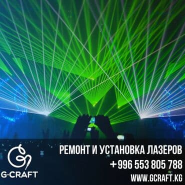 купить бу оборудование для мойки ковров: Шоу лазеры Бишкек. Ремонт лазерного оборудования. Попытки — 1