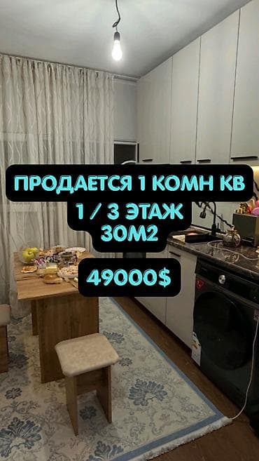 1 бөлмө, 30 м², Баха / Гагарин көч. Элитка, 1 кабат, Евро оңдоо lalafo.kg да 1 бөлмө, 30 м², Баха / Гагарин көч. Элитка, 1 кабат, Евро оңдоо