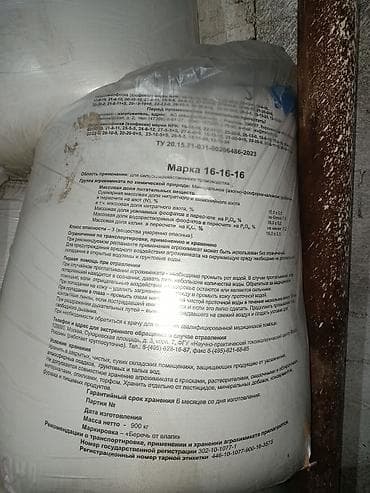 Үй жана бакча: Жер семирткич Селитра, Өзү алып кетүү, Акылуу жеткирүү — 7