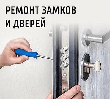 Ремонт межкомнатных дверей. входных дверей. замена замков. врезка at lalafo.kg Ремонт межкомнатных дверей. входных дверей. замена замков. врезка