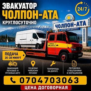 Автоуслуги: С прямой платформой — 1