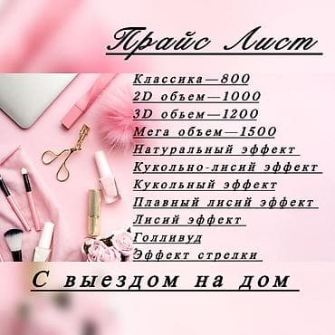 Ресницы, Классика, С выездом на дом