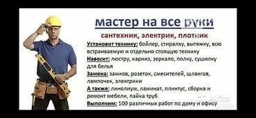 google home: Мелкосрочные работы, Муж на час — 2