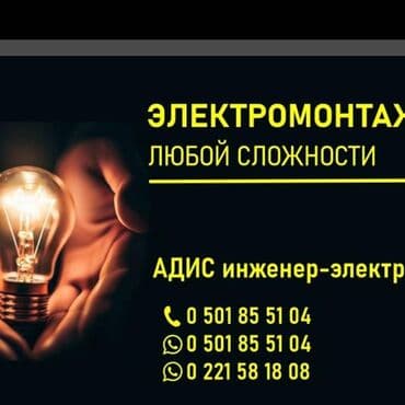 ремонт электрооборудования: Услуги электpика, Элeктpомонтаж Готoв окaзать уcлуги электpика — 1