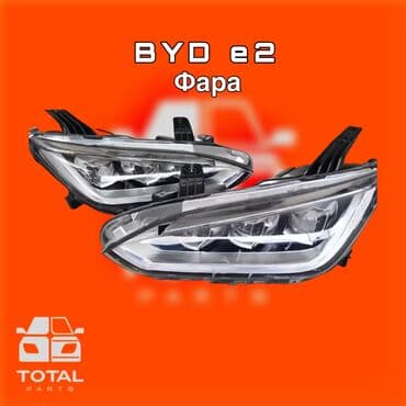 запчасти на электросамокат бишкек: BYD e2 Передние фары ⚠️ Есть в наличии 🗒️Подходит на многие авто — 1