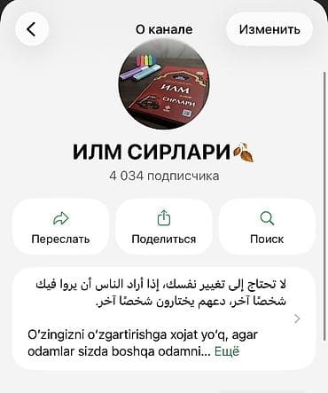 Спорт и хобби: Образовательный Ватсап‑канал «ИЛМ СИРЛАРИ» - Тематика: саморазвитие — 1
