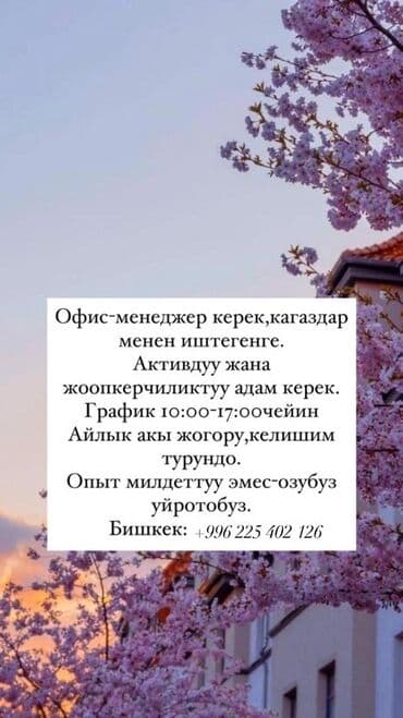 продаю офис: Требуется помощник оператора со знанием офисной работы, способный — 12