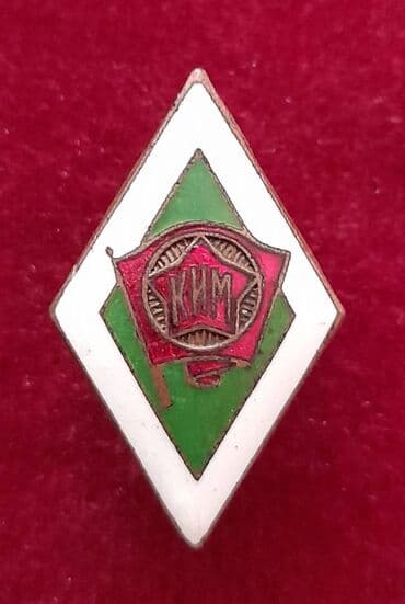 продаю медали: Ромб КИМ — 1