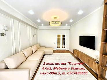 2 комнаты, 67 м², Элитка, 13 этаж, Дизайнерский ремонт