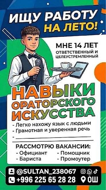 хостес в караоке бар: Промоутер, Без опыта, Младше 18 лет — 1