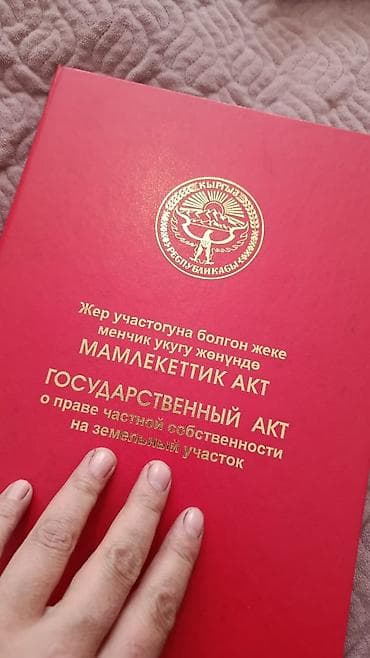 жер уй керек: 100 соток, Курулуш, Кызыл китеп — 1