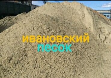земля ивановка: Песок Ивановский сеяный, мытый, простой — с доставкой. Доставим быстро — 2