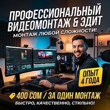 Кызматтар: Профессиональный видеомонтаж и эдит. Монтаж любой сложности: клипы — 1