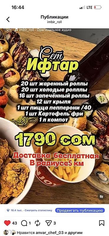 мебель в бишкеке: Требуется повар сушист — 1