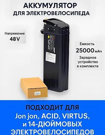 (бу) Аккумулятор для электровелосипеда 48V, 25000 мА·ч - Тип: Li‑ion
