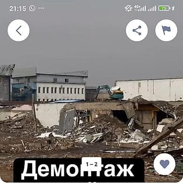 мастер по ремонту: Профессиональный демонтаж зданий и сооружений - Полный цикл работ — 1