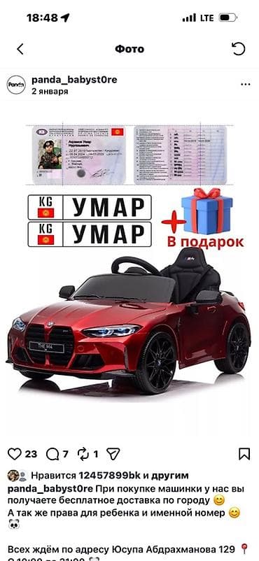 air 11: Детский электрокар — 1