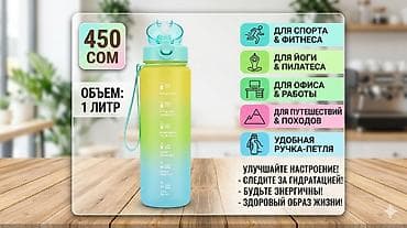 sauna belt: Стильная мотивационная бутылка для воды с маркером времени (1 литр) — 1