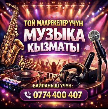 динамики колонка: Организация мероприятий | Музыканты — 1