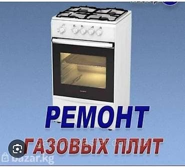 Ремонт кухонной техники: Ремонт бытовой техники с выездом на дом. Что делаем: - — 4