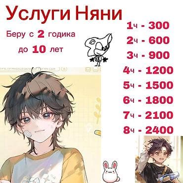 dr joys: Мамочки, вам нужна помощь на пару часов? Я — студентка, мне 16, но — 1