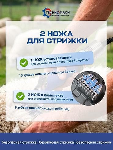 Животные: Профессиональная машинка для стрижки овец TECHNOMACH Professional — — 4