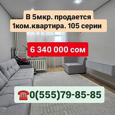 шопена: 1 комната, 34 м², 105 серия, 8 этаж — 1