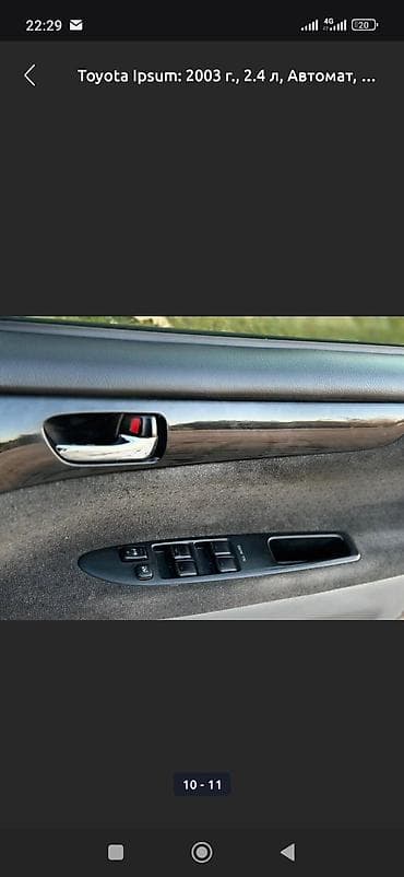 бак volvo: Toyota Ipsum: 2003 г., 2.4 л, Автомат, Бензин, Минивэн — 10