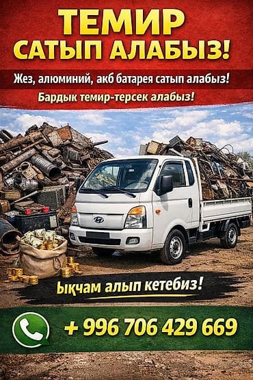 Скупка мебели: Приём металлолома и цветных металлов с вывозом. Что принимаем: - — 1