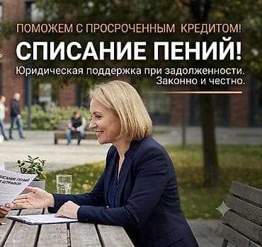 помогу выбить долг: Юридические услуги | Гражданское право | Консультация — 1