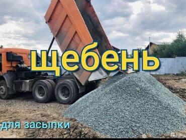 купить бочку для воды: Щебень щебинь щебенка Крупный мелкий подойдёт для засыпки Бесплатная — 3