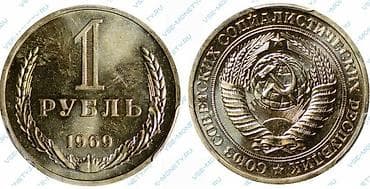 старый рубль цена: Куплю монету 1 рубль 1969 года — 4
