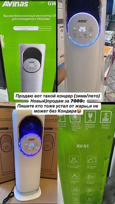 Avinas AV-01 — многофункциональный напольный климатический прибор — 1