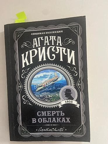 стол полка: Детектив, На русском языке — 1