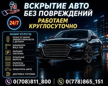 требуется подъезд: Вскрытые авто всех видов, пулт от вороты любой сложности с — 1