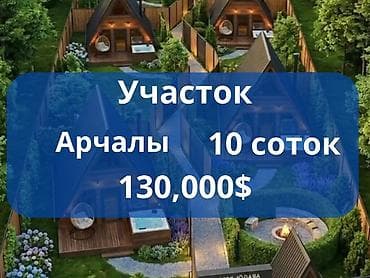 Недвижимость: 10 соток, Для строительства, Красная книга — 1