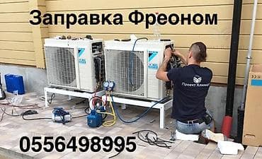 Заправка фреоном Ремонт Установка Мойка кондиционера Устранение at lalafo.kg Заправка фреоном Ремонт Установка Мойка кондиционера Устранение