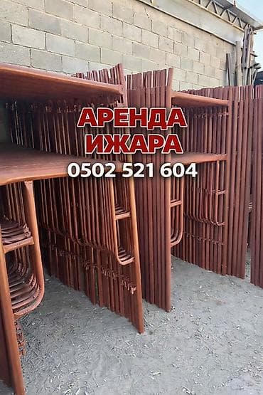 Кол араалар: Ижарага берүү Курулуш жыгачтары — 1