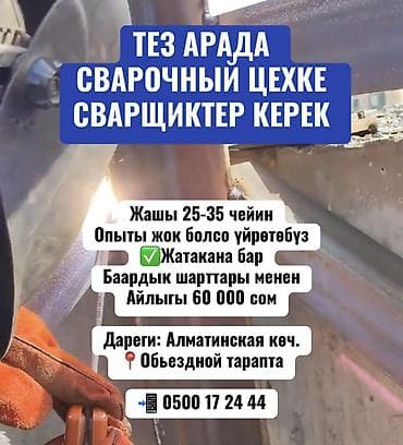 Требуется Сварщик на производство, Оплата: Ежемесячно, Без опыта