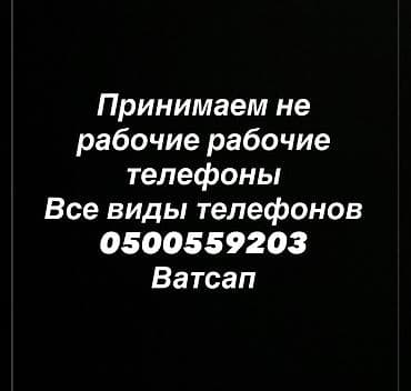 Лот: смартфоны Samsung и другие бренды для запчастей/восстановления